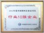 中國(guó)塑料成型機(jī)行業(yè)10強(qiáng)企業(yè)